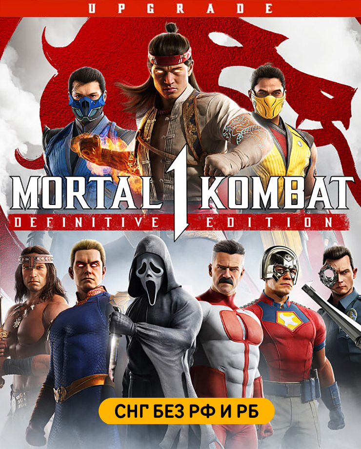 

Игра для PC Mortal Kombat 1: Definitive Edition Upgrade (СНГ, кроме РФ и РБ)
