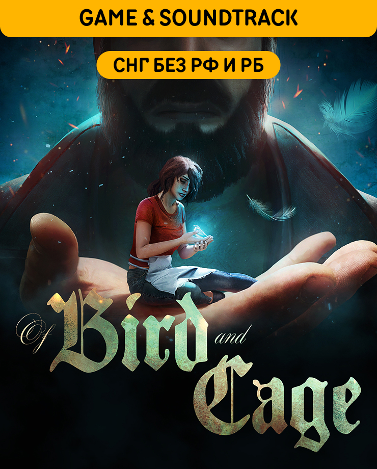 

Игра для PC Of Bird and Cage Bundle: Game & Soundtrack (СНГ, кроме РФ и РБ)