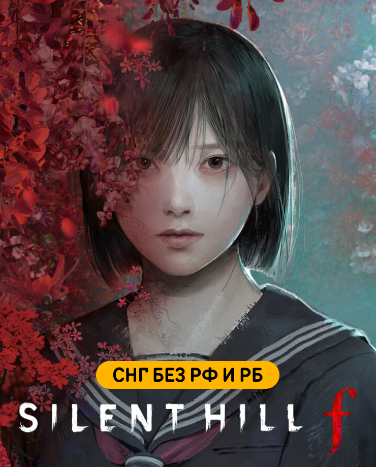 

Игра для PC SILENT HILL f (СНГ, кроме РФ и РБ)