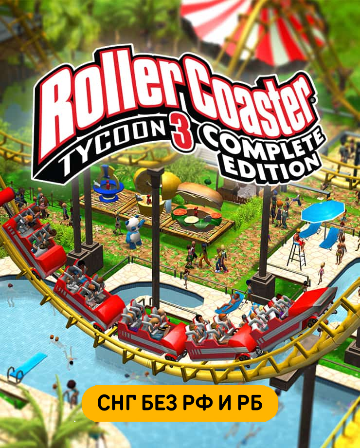 

RollerCoaster Tycoon 3 – Complete Edition (СНГ, кроме РФ и РБ) (PC и Mac)