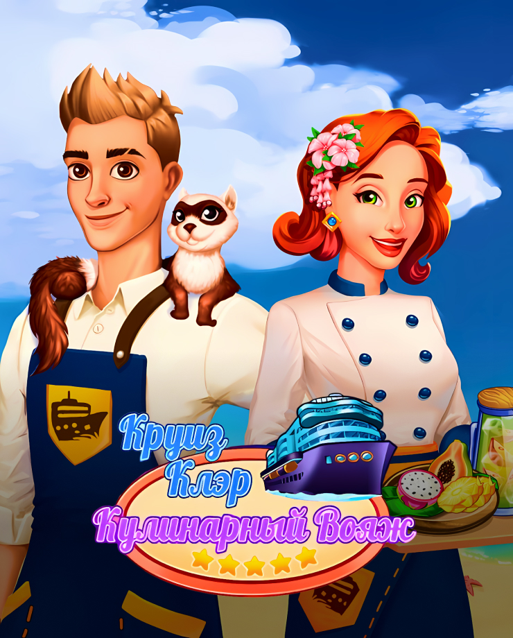 

Игра для PC Claire's Cruisin' Cafe: High Seas Cuisine