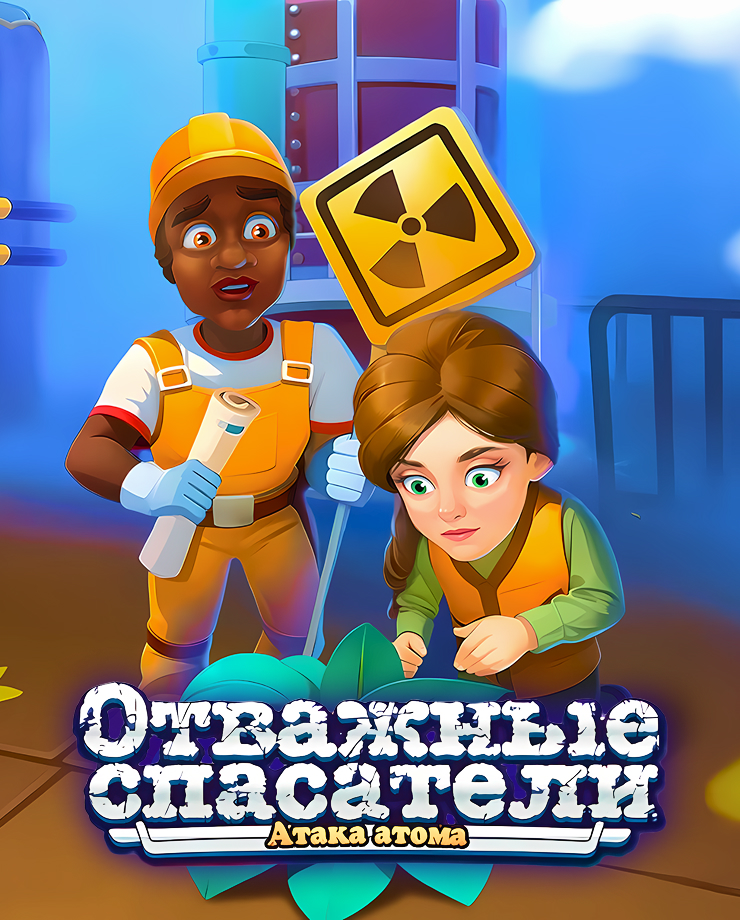 

Игра для PC Rescue Team: Attack of the Atom