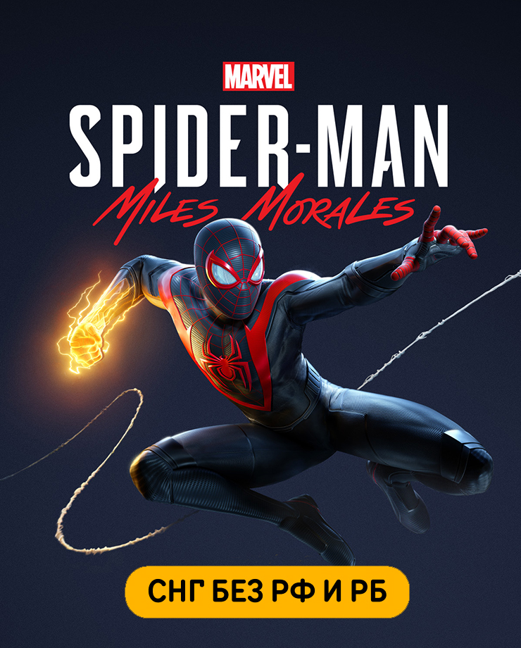 

Игра для PC Marvel’s Spider-Man: Miles Morales (СНГ, кроме РФ и РБ)