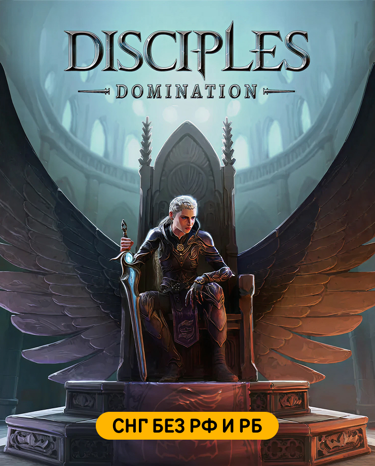 

Disciples: Domination (СНГ, кроме РФ и РБ) (PC и Mac)