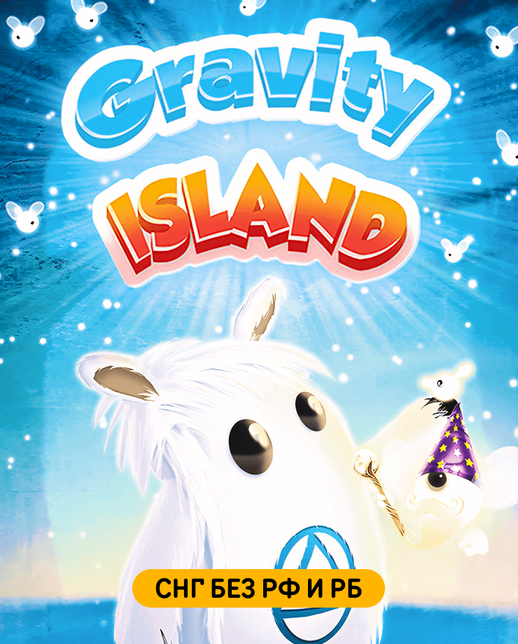 

Игра для PC Gravity Island (СНГ, кроме РФ и РБ)