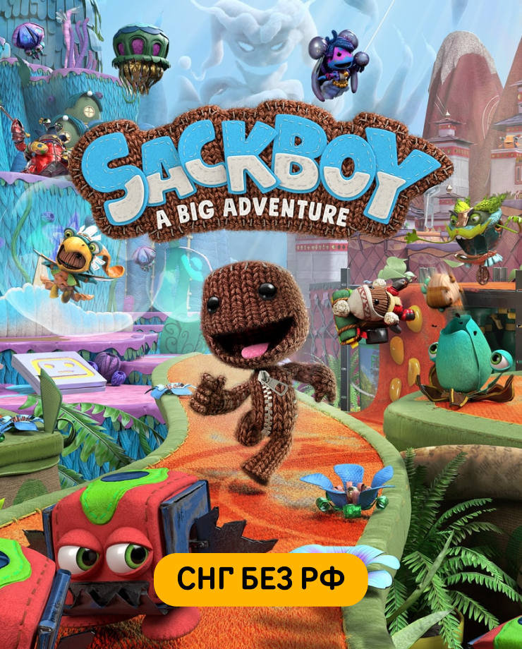 

Игра для PC Sackboy: A Big Adventure (СНГ, кроме РФ)