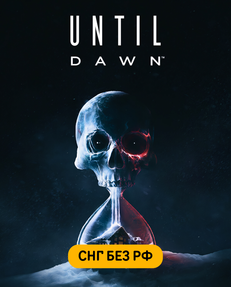 

Игра для PC Until Dawn (СНГ, кроме РФ)