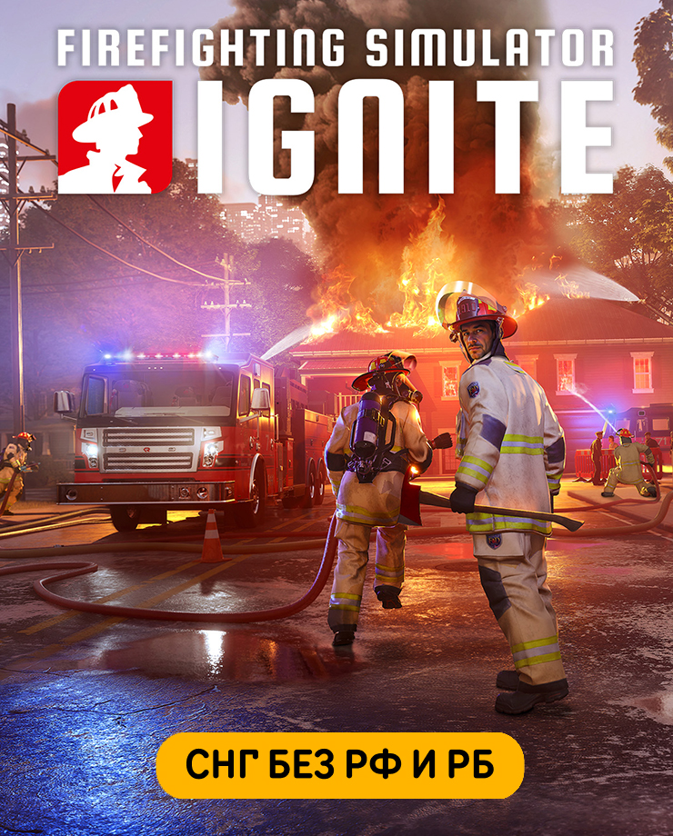 

Игра для PC Firefighting Simulator: Ignite (СНГ кроме РФ и РБ)