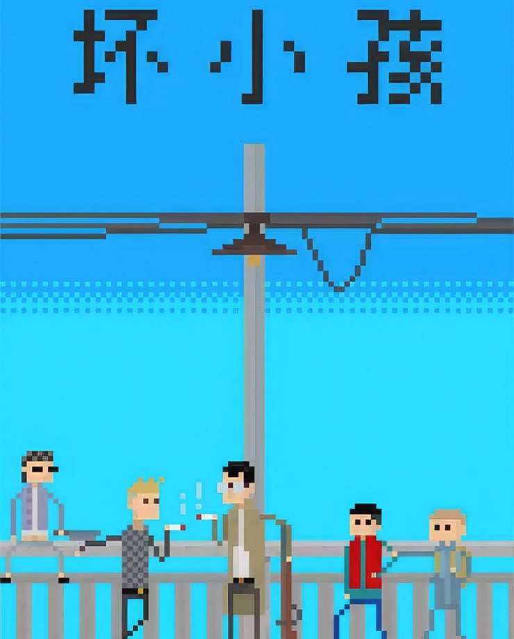 

The Bad Kids (PC и Mac)