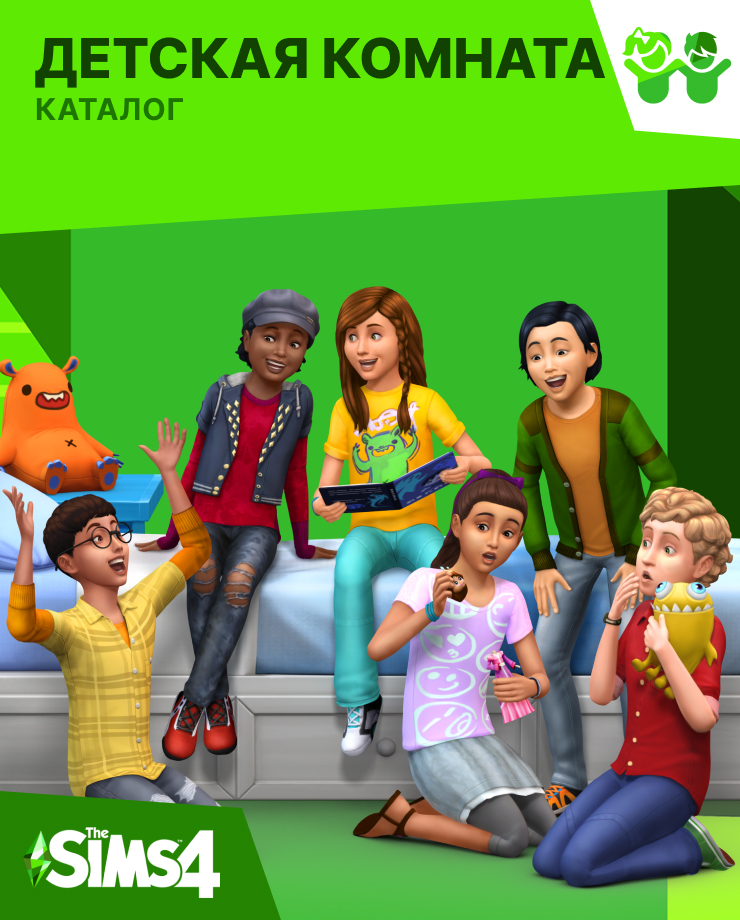 

The Sims 4 – Kids Room (PC и Mac)