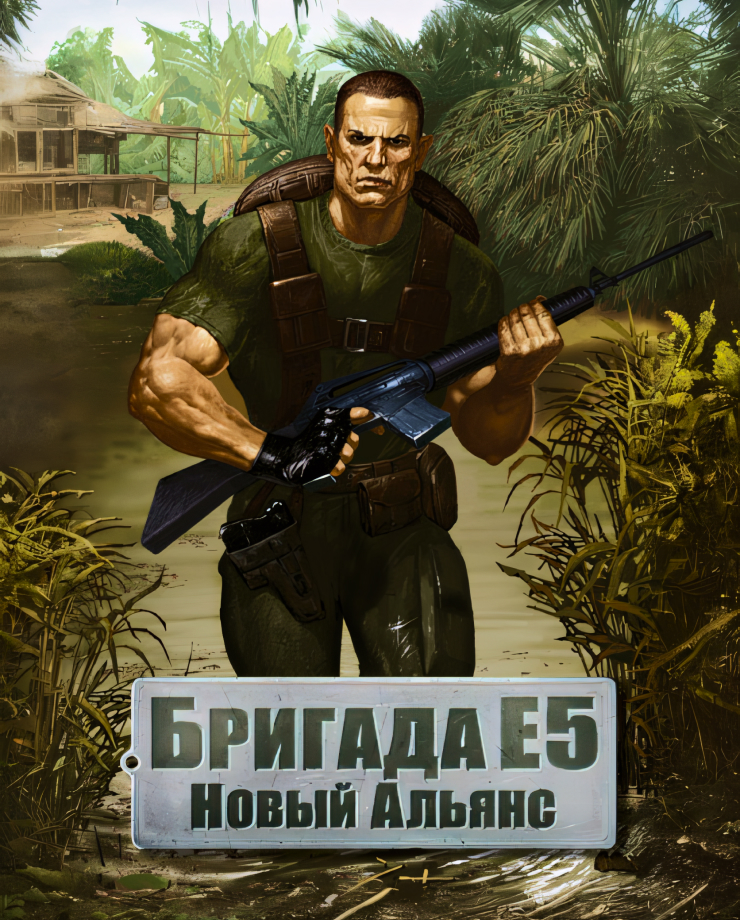 

Игра для PC Brigade E5: New Jagged Union