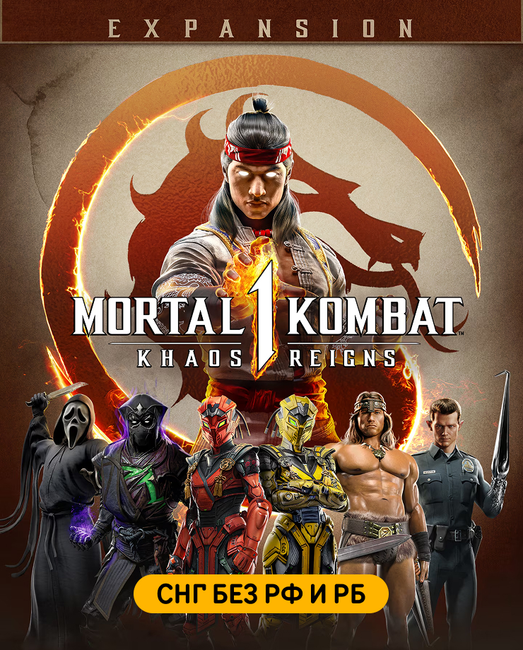 

Игра для PC Mortal Kombat 1: Khaos Reigns Expansion (СНГ, кроме РФ и РБ)