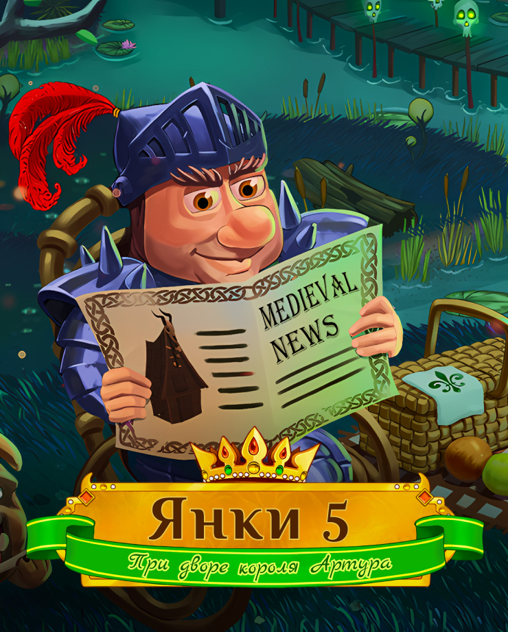 

New Yankee in King Arthur's Court 5 (PC и Mac)