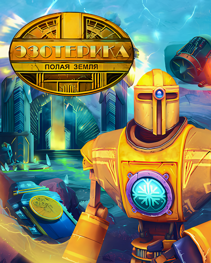 

Игра для PC The Esoterica: Hollow Earth