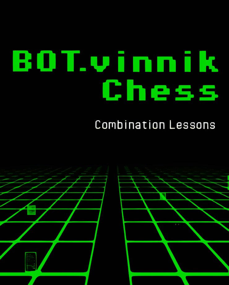 

BOT.vinnik Chess: Combination Lessons (PC и Mac)