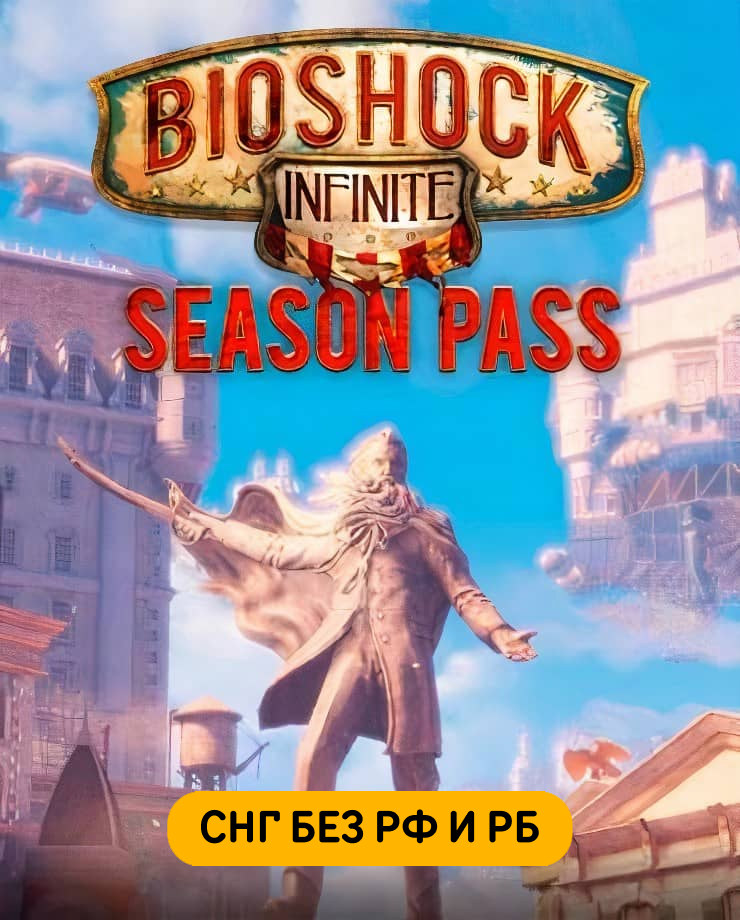 

Игра для PC BioShock Infinite – Season Pass (СНГ, кроме РФ и РБ)