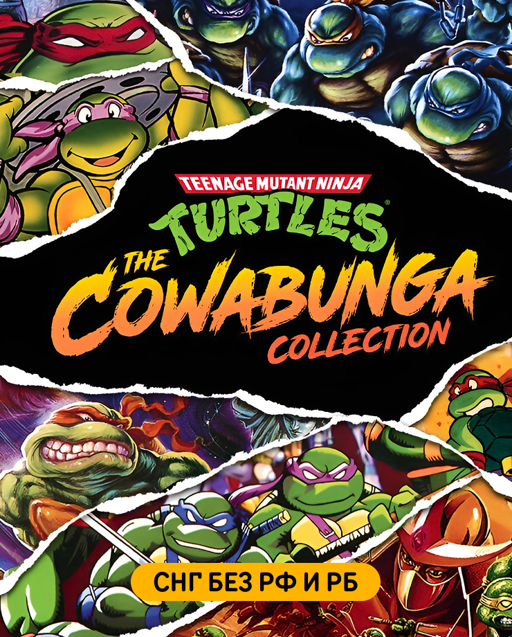 

Игра для PC Teenage Mutant Ninja Turtles: The Cowabunga Collection (СНГ, кроме РФ и РБ)