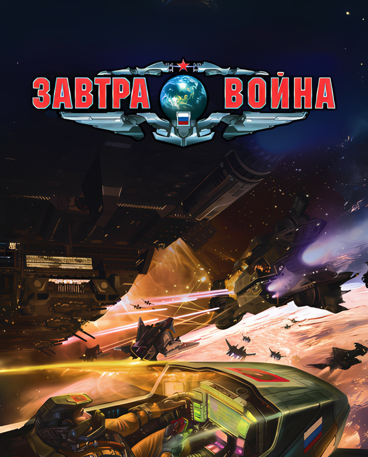 

Игра для PC The Tomorrow War