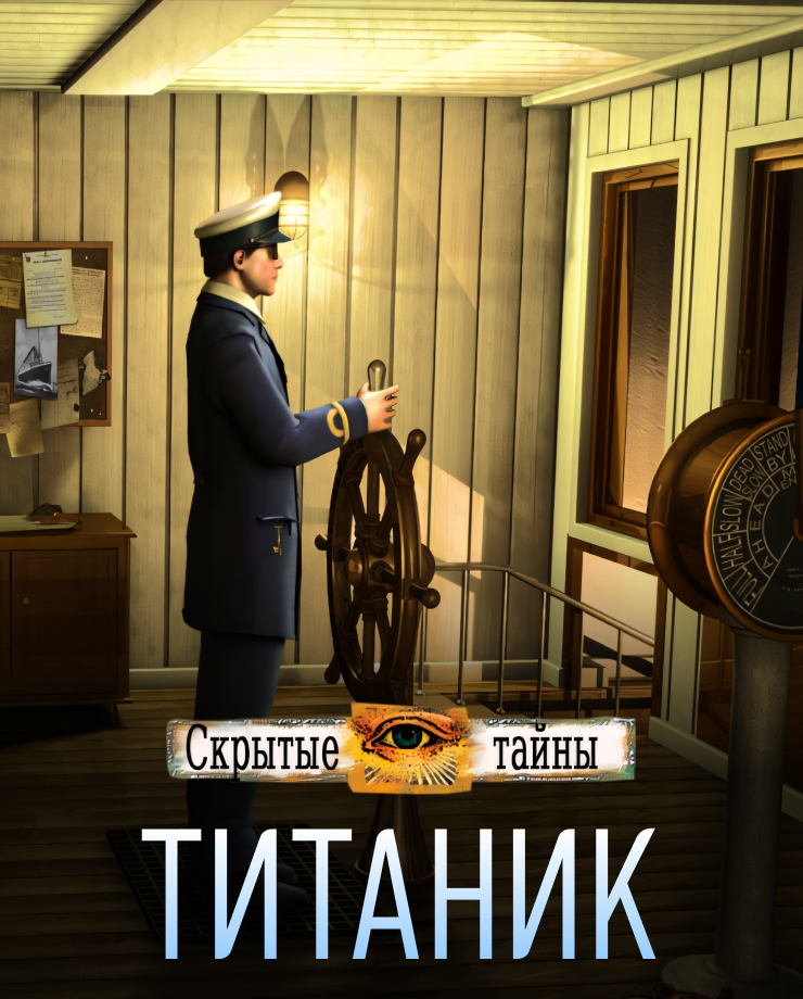 

Игра для PC Hidden Mysteries: Titanic