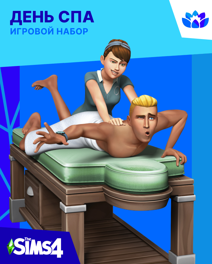 

The Sims 4 – Spa Day (PC и Mac)