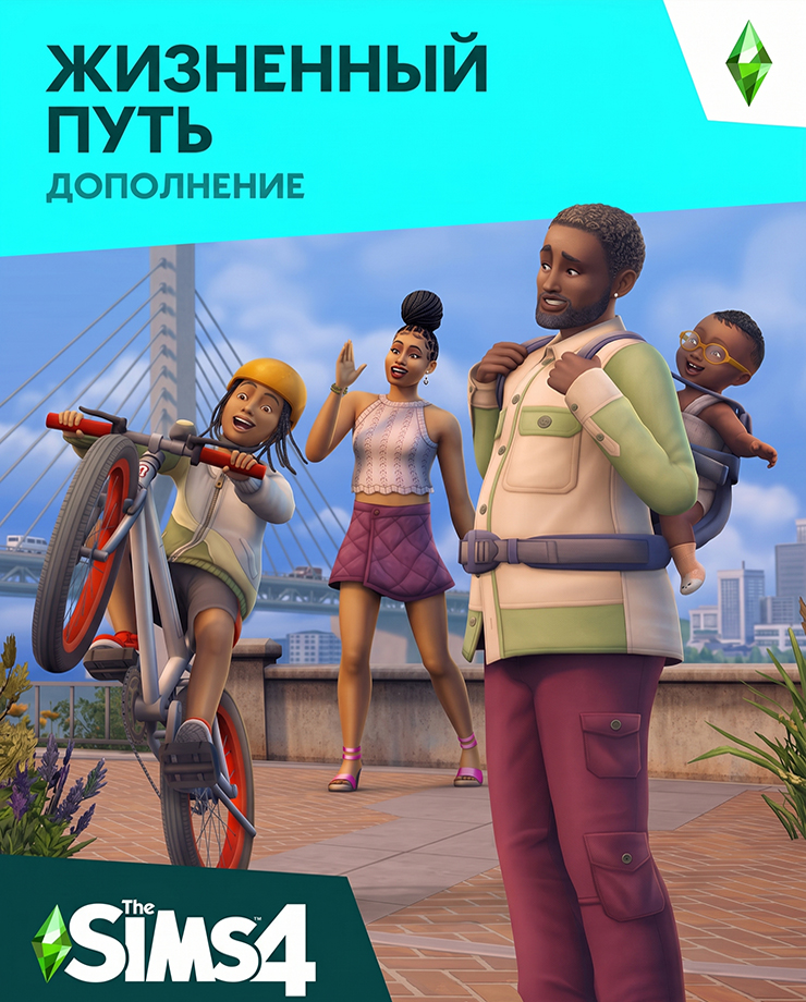 

The Sims 4 - Growing Together (PC и Mac)