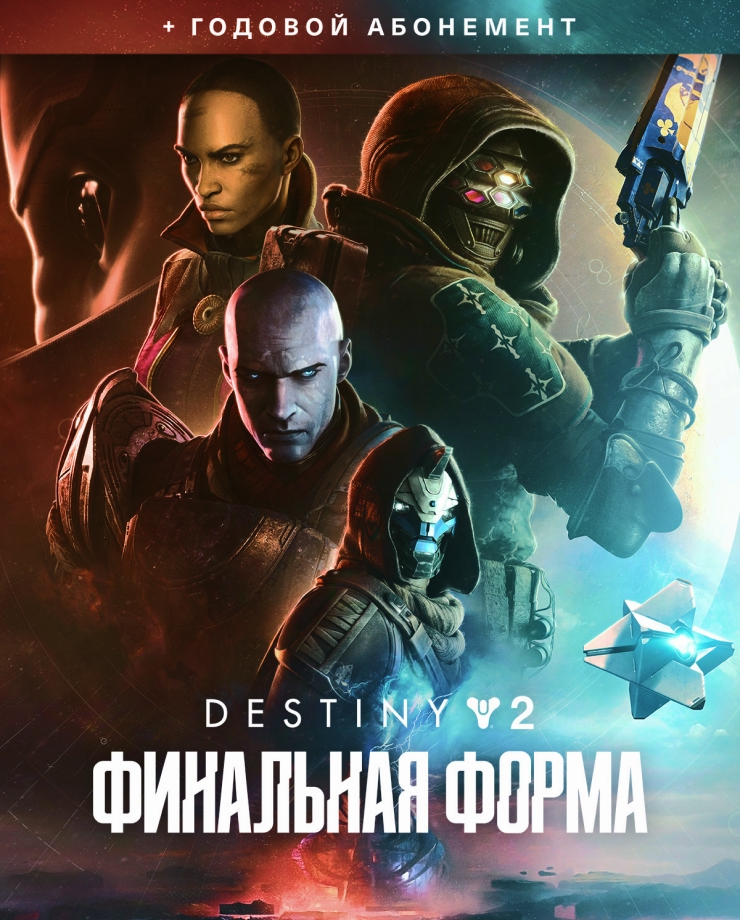 

Игра для PC Destiny 2: The Final Shape + Annual Pass