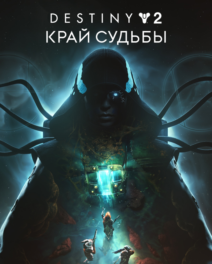 

Игра для PC Destiny 2: The Edge of Fate