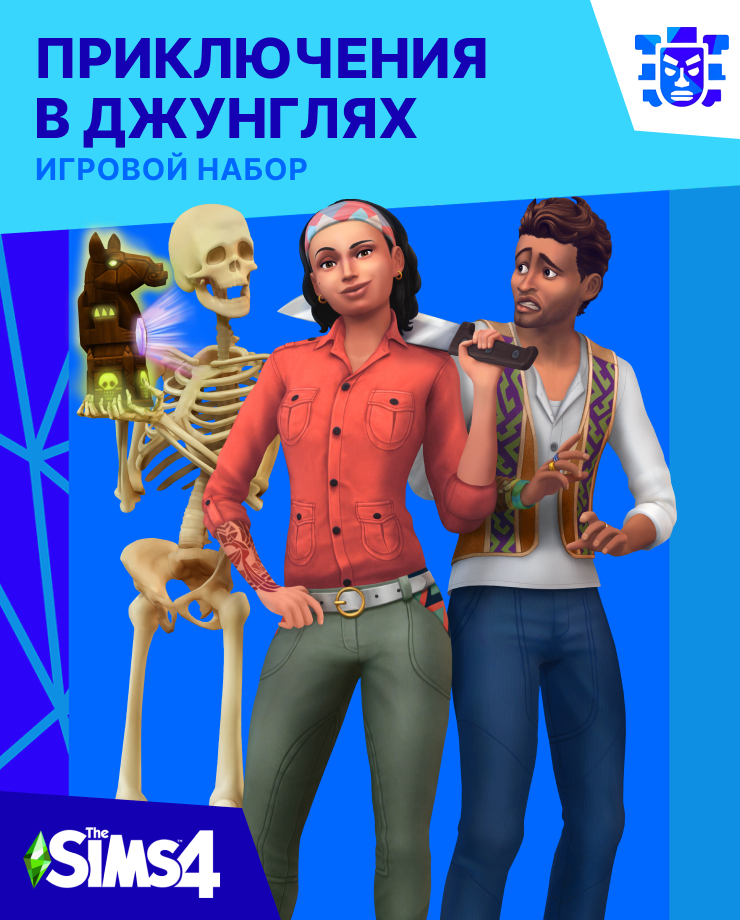 

The Sims 4 – Jungle Adventure (PC и Mac)