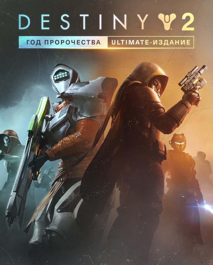 

Игра для PC Destiny 2: Year of Prophecy - Ultimate Edition