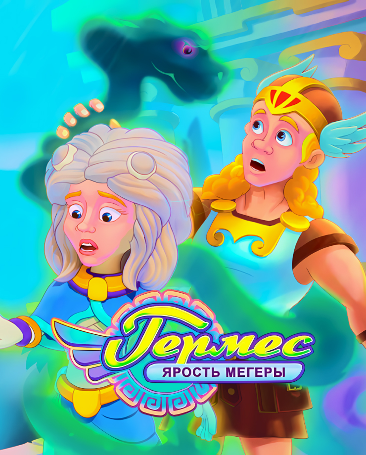 

Игра для PC Hermes: The Fury of Megaera