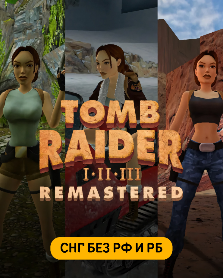 

Игра для PC Tomb Raider I-III Remastered Starring Lara Croft (СНГ, кроме РФ и РБ)