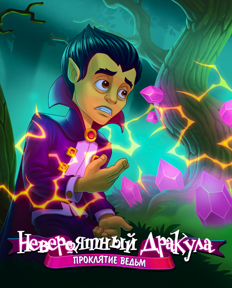 

Игра для PC Incredible Dracula: Witches' Curse