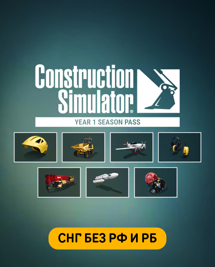 

Игра для PC Construction Simulator - Year 1 Season Pass (СНГ, кроме РФ и РБ)