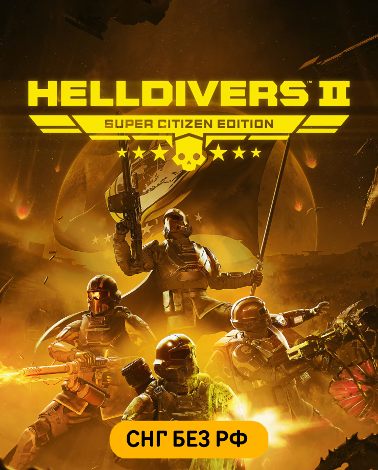 

Игра для PC HELLDIVERS 2 - Super Citizen Edition (СНГ, кроме РФ)