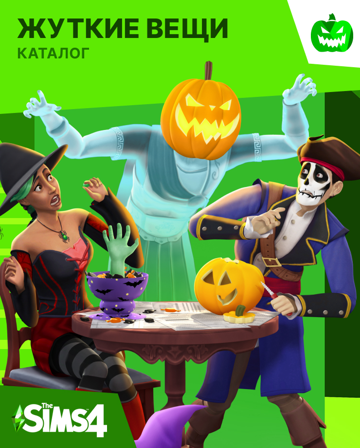 

The Sims 4 – Spooky (PC и Mac)
