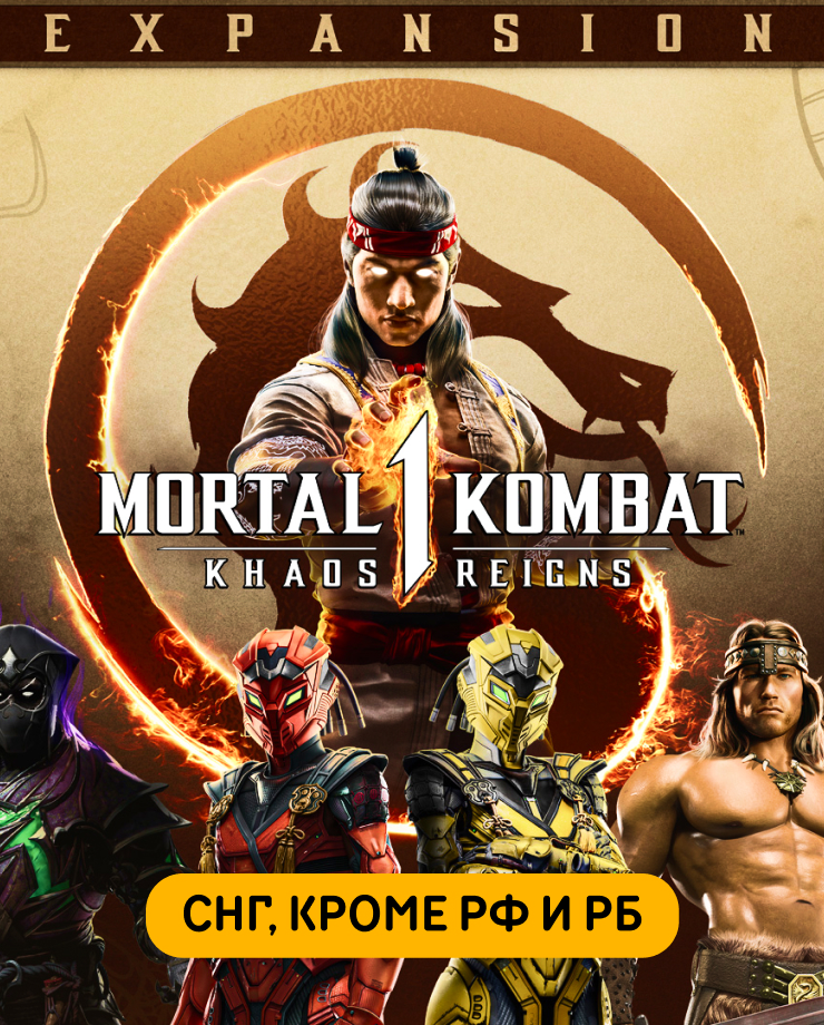 

Игра для PC Mortal Kombat 1: Khaos Reigns Expansion (СНГ, кроме РФ и РБ)