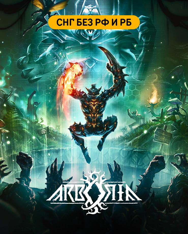 

Игра для PC Arboria (СНГ, кроме РФ и РБ)