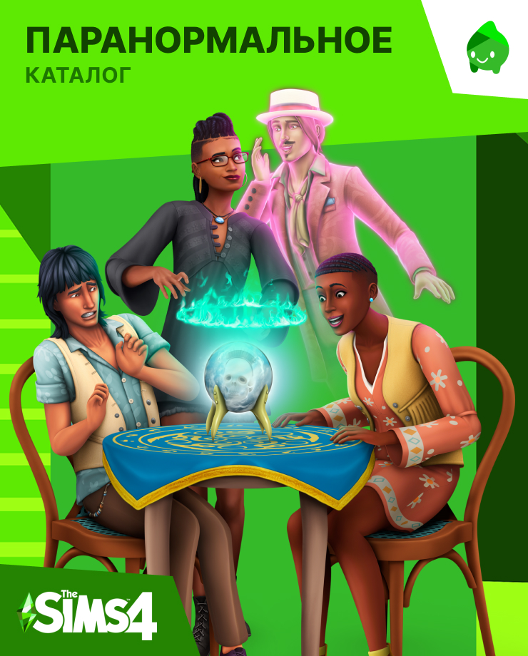 

The Sims 4 – Paranormal Stuff Pack (PC и Mac)
