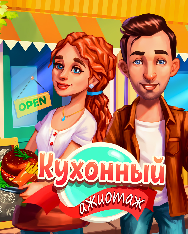 

Игра для PC Baking Bustle